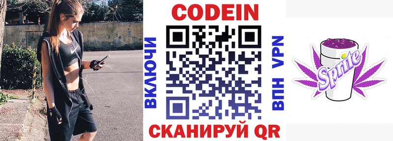 Codein напиток Lean (лин)  Курск 